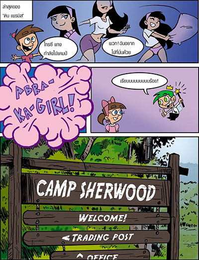 Camp Sherwood