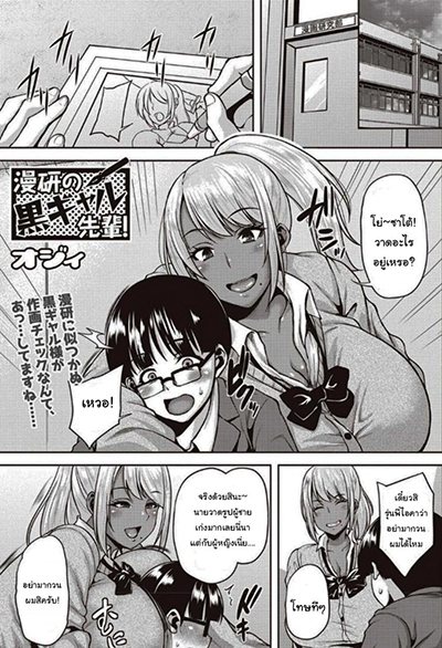 Manken no Kuro Gal Senpai! | Dark-Skinned Gal Senpai of the Manga Club!