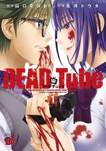 DEAD Tube  ตายจริงหรือแกล้งแสดง