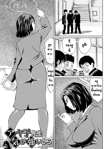 Ayako sensei ki ga tsuyoi kara เพราะครูอายาโกะใจแกร่งนี่นา