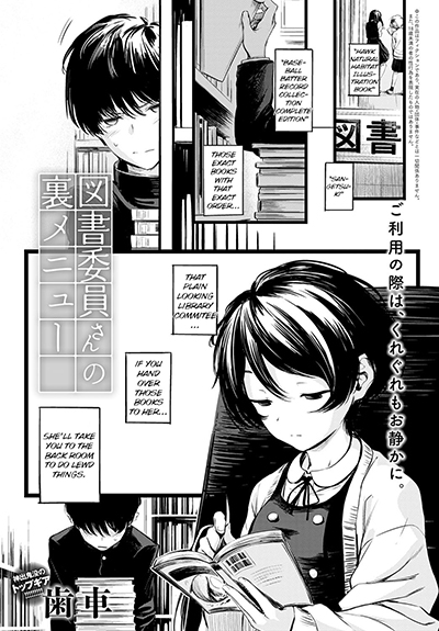 Toshoiin-san no Ura Menu เมนูลับของคุณกรรมการห้องสมุด