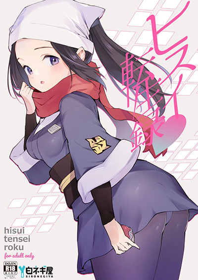 Hisui Tensei-roku บันทึกการเกิดใหม่ในฮิซุย