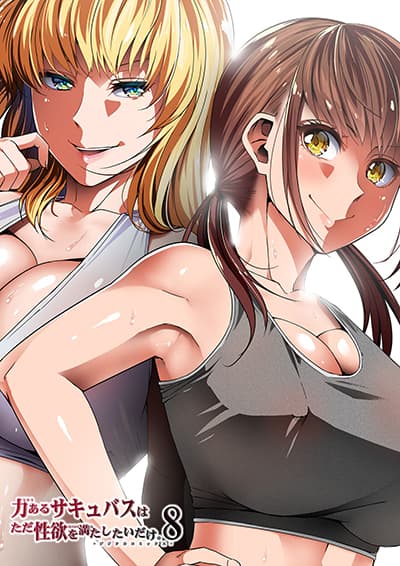 Chikara Aru Succubus wa Seiyoku o Mitashitai dake ซัคคิวบัสสุดแกร่งแค่อยากเอาไปทั่ว 8