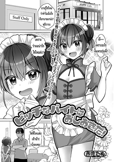 [Akasa Tanu] Bitch na Beit wa Oshiokida! (Gekkan Web Otoko no Ko-llection! S Vol 79)