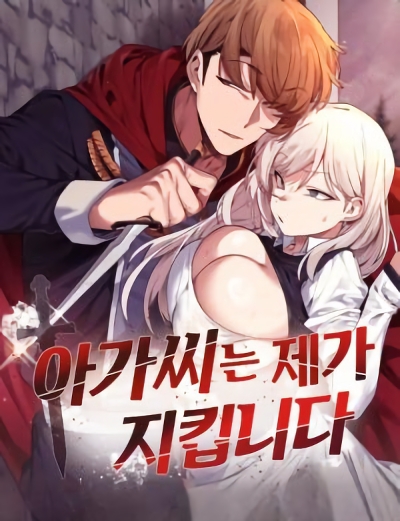 I Will Protect the Lady
